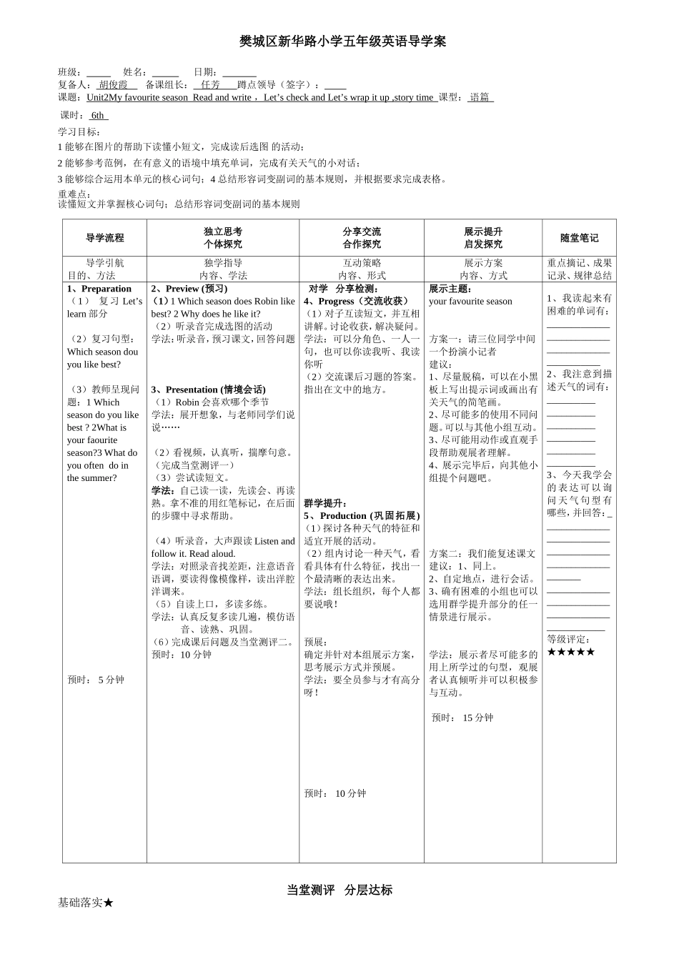 五年级下册Unit2BReadandwriteLet’scheckStorytime导学案_第1页