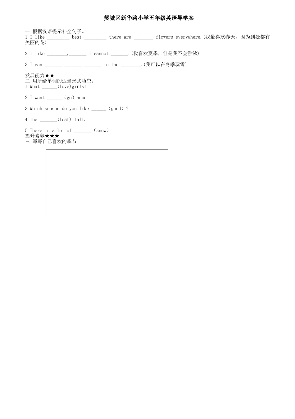 五年级下册Unit2BReadandwriteLet’scheckStorytime导学案_第2页