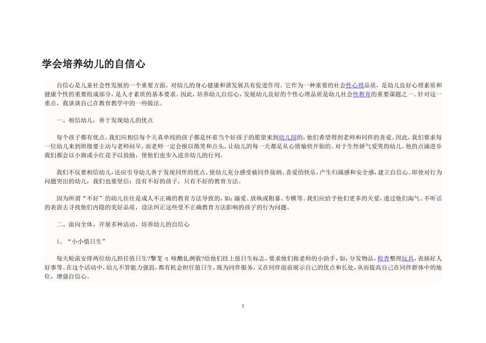 学会培养幼儿的自信心_第1页