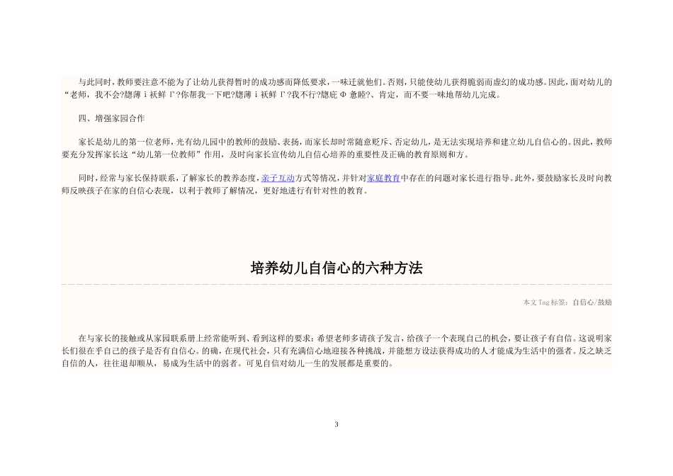 学会培养幼儿的自信心_第3页