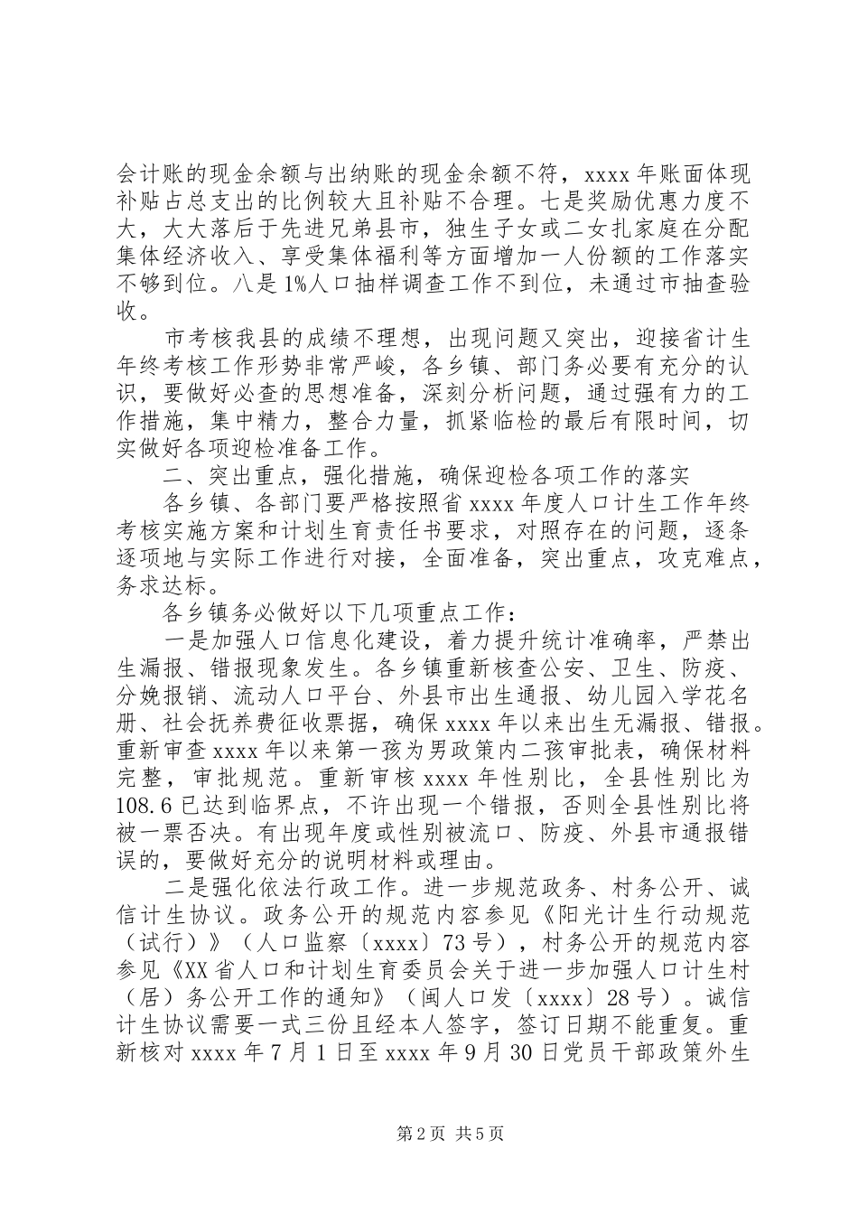 人口计生年终考核动员大会的讲话发言稿_第2页