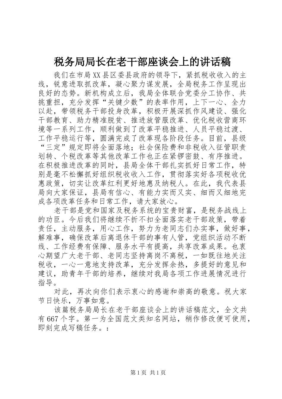 税务局局长在老干部座谈会上讲话发言稿_第1页