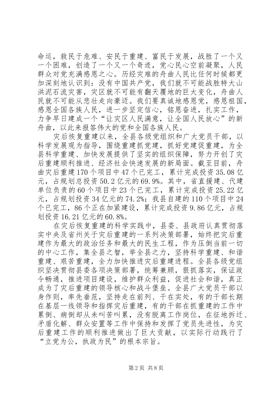 七一建党节企业领导的讲话稿_第2页