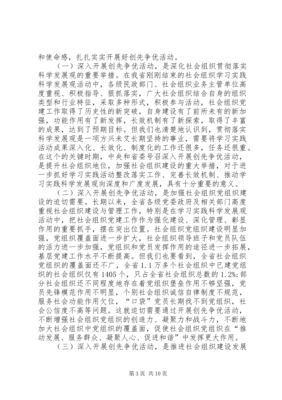 深入开展创先争优经验交流会讲话发言稿_第3页