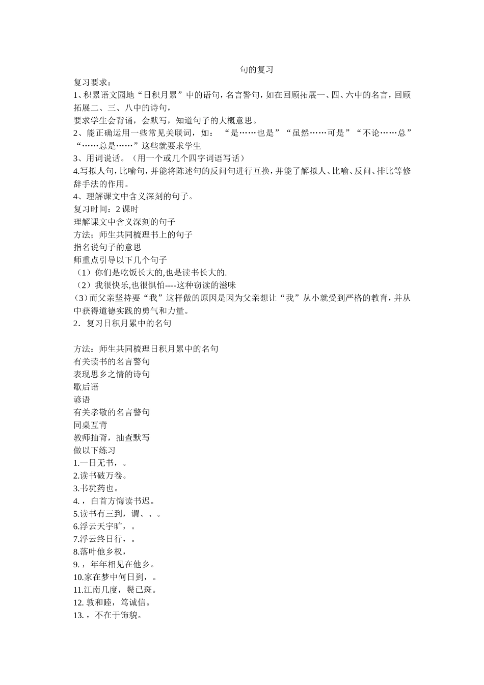 五年级句子复习_第1页