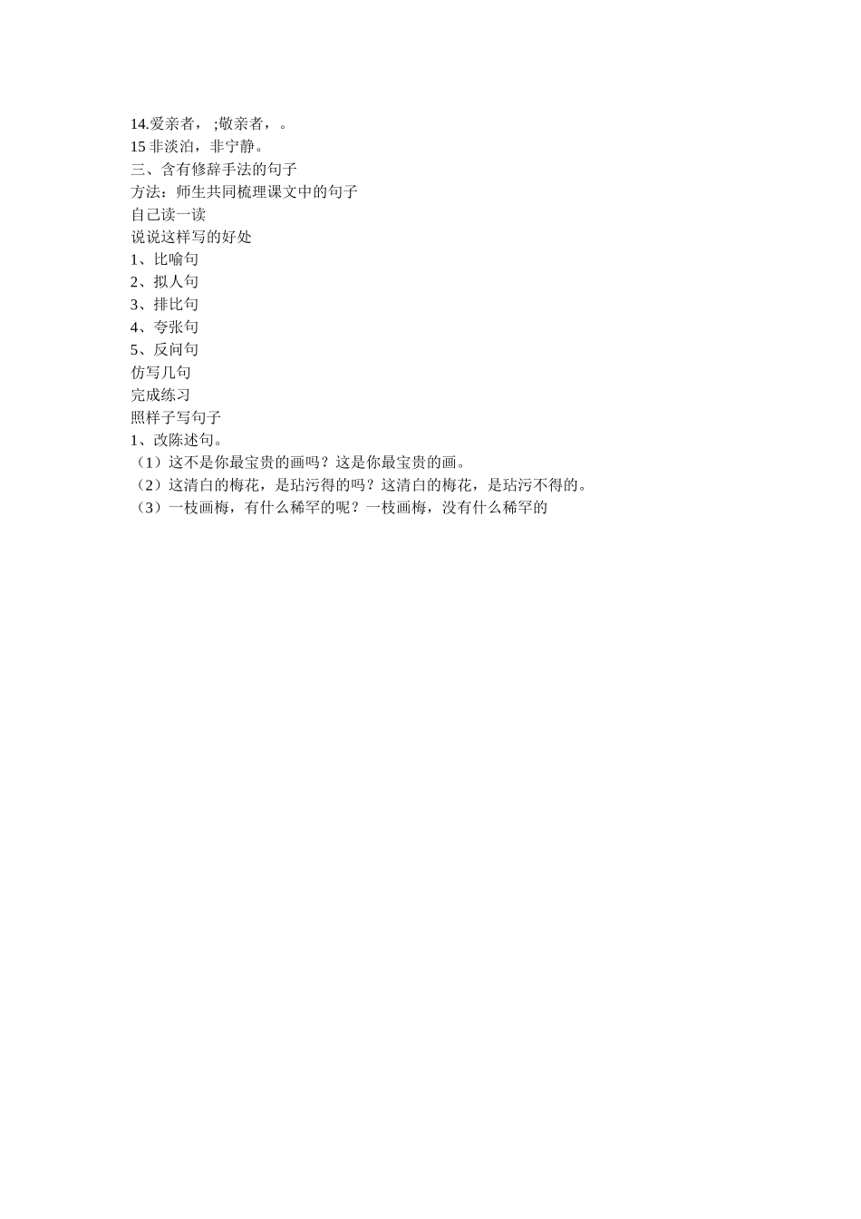 五年级句子复习_第2页