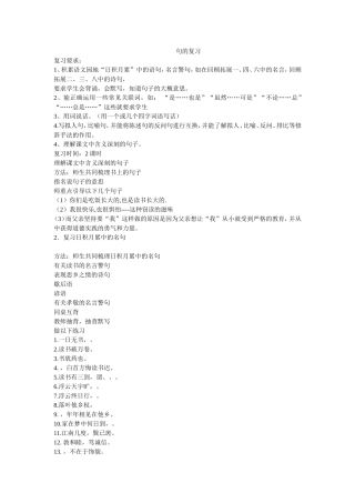 五年级句子复习