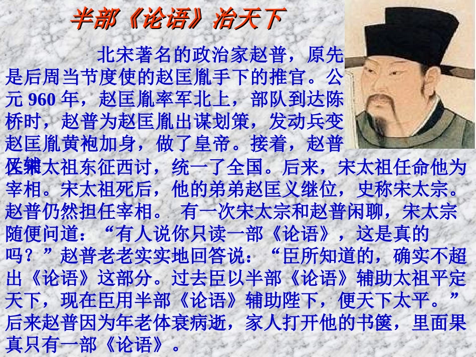 《赵普》1课件_第2页