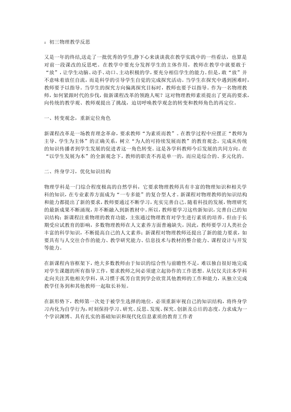 初三物理教学反思_第1页