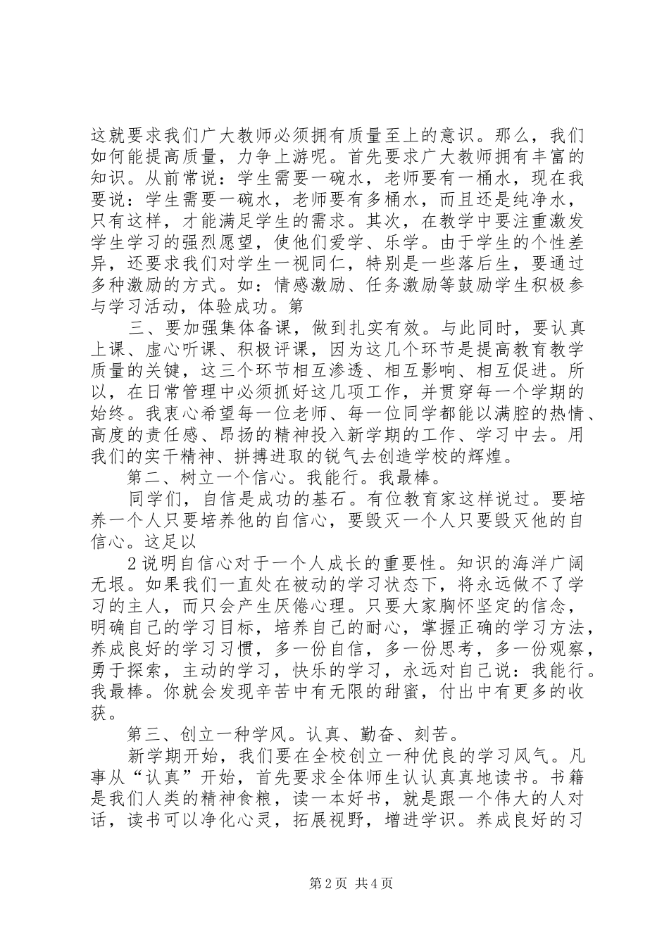 郑发贵开学典礼的的讲话稿_第2页