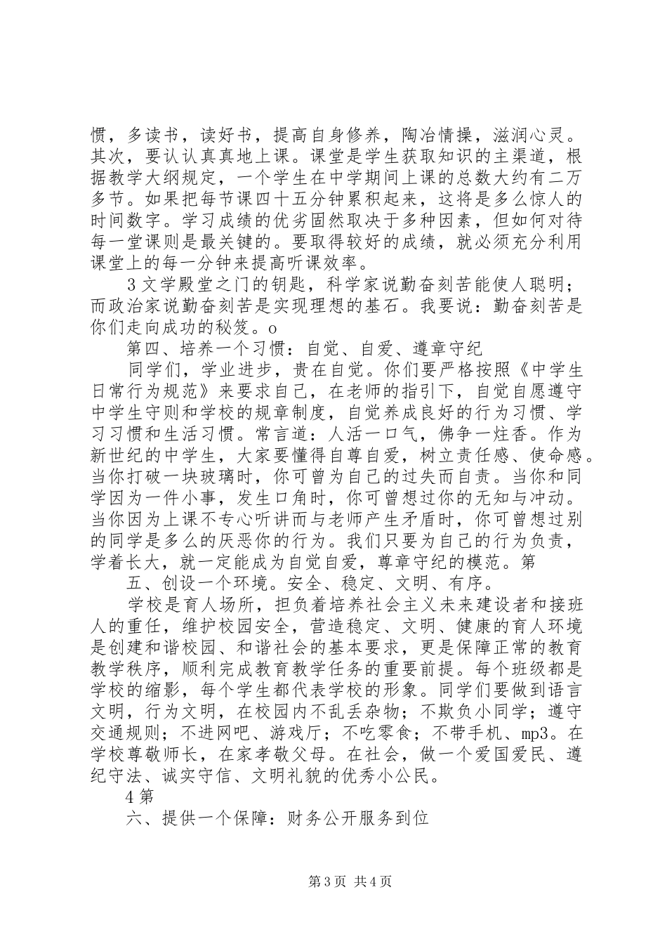 郑发贵开学典礼的的讲话稿_第3页