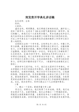 郑发贵开学典礼的的讲话稿