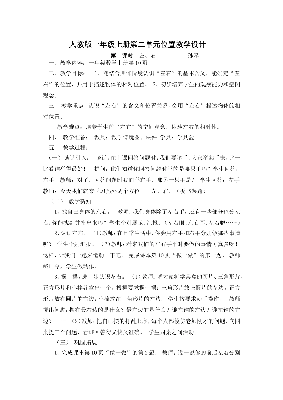 一年级认识图形教案MicrosoftWord文档_第1页