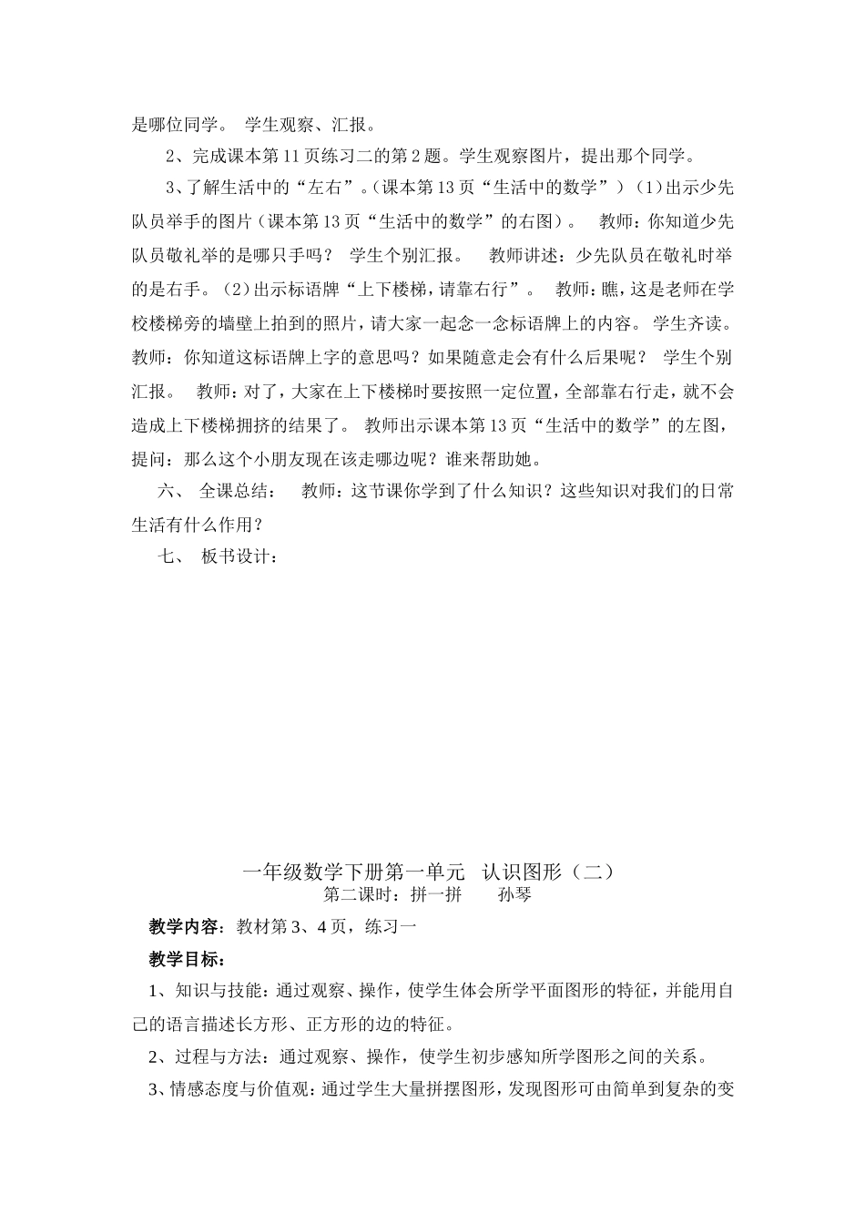 一年级认识图形教案MicrosoftWord文档_第2页