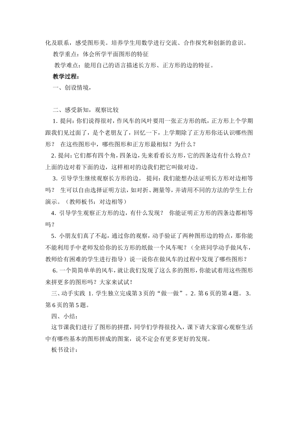 一年级认识图形教案MicrosoftWord文档_第3页