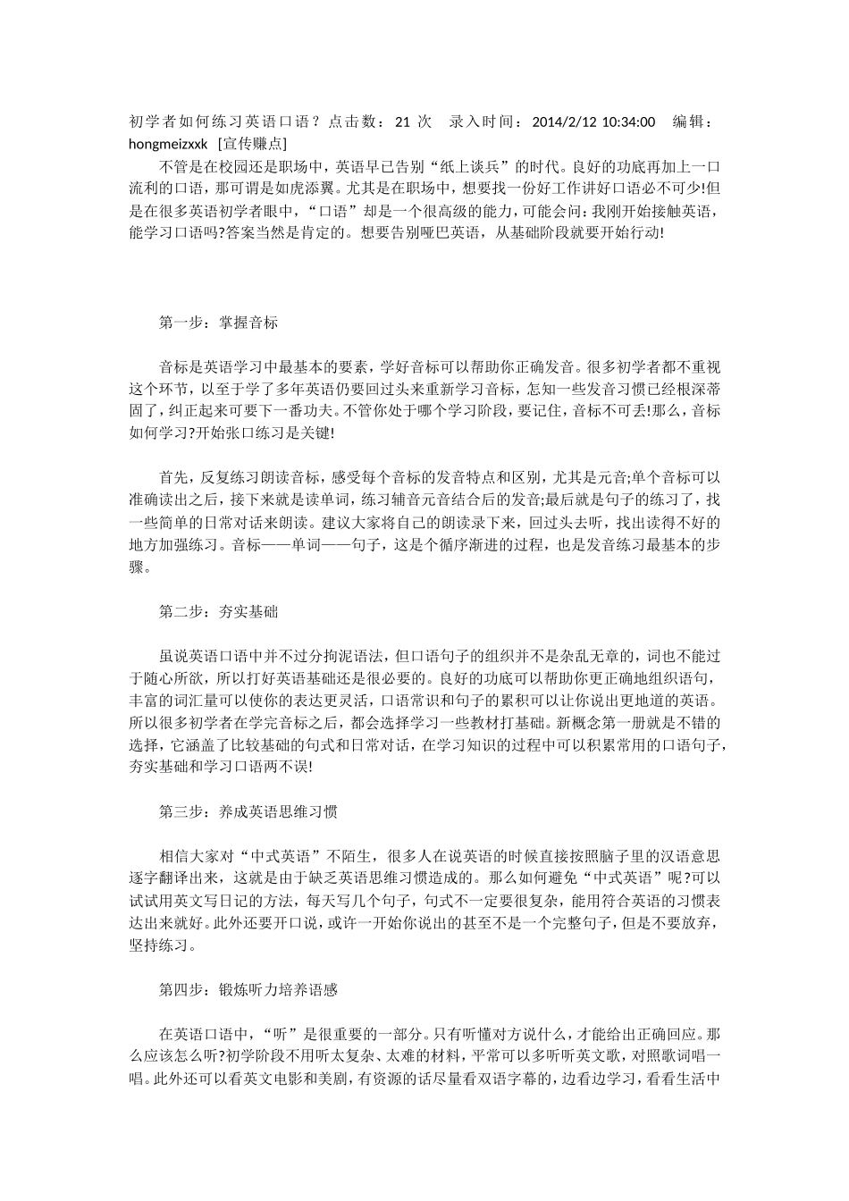 初学者如何练习英语口语_第1页