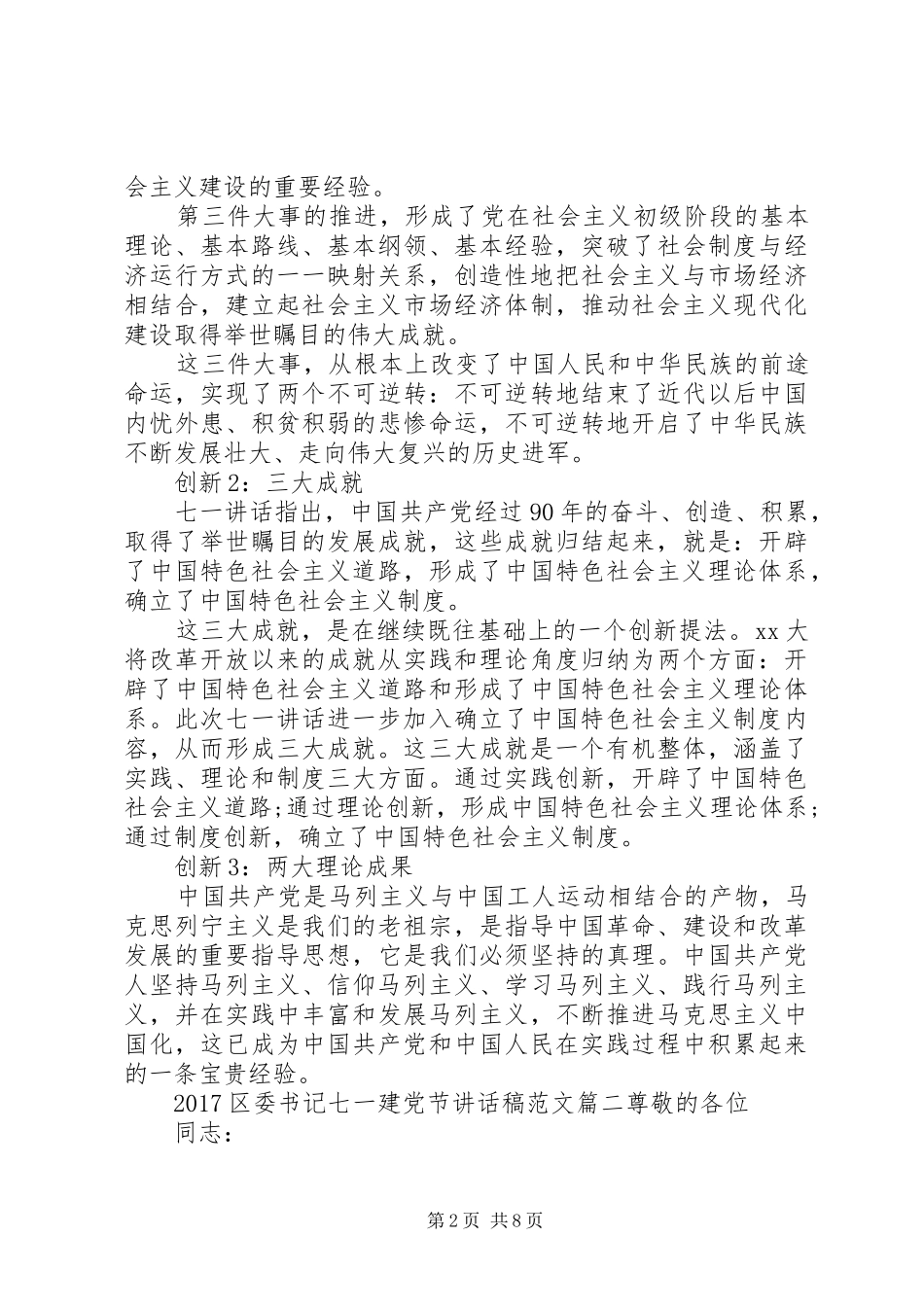 20XX年区委书记七一建党节讲话发言稿_第2页