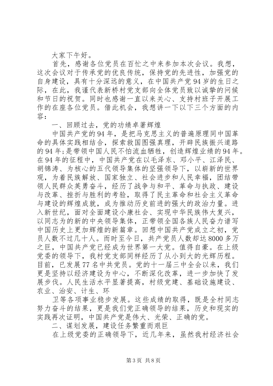 20XX年区委书记七一建党节讲话发言稿_第3页