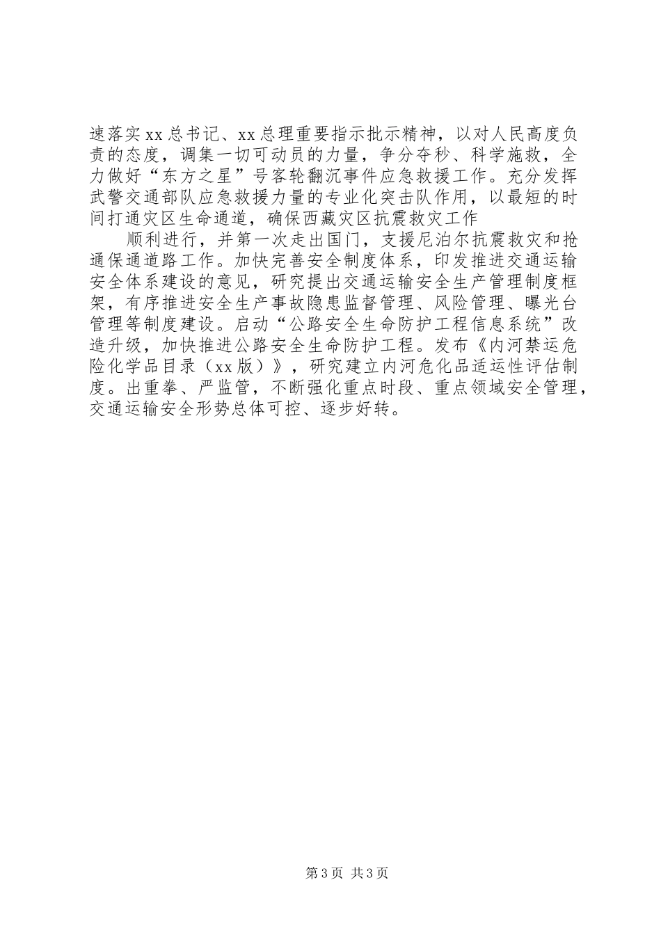 XX年交通运输工作会议的的讲话稿_第3页