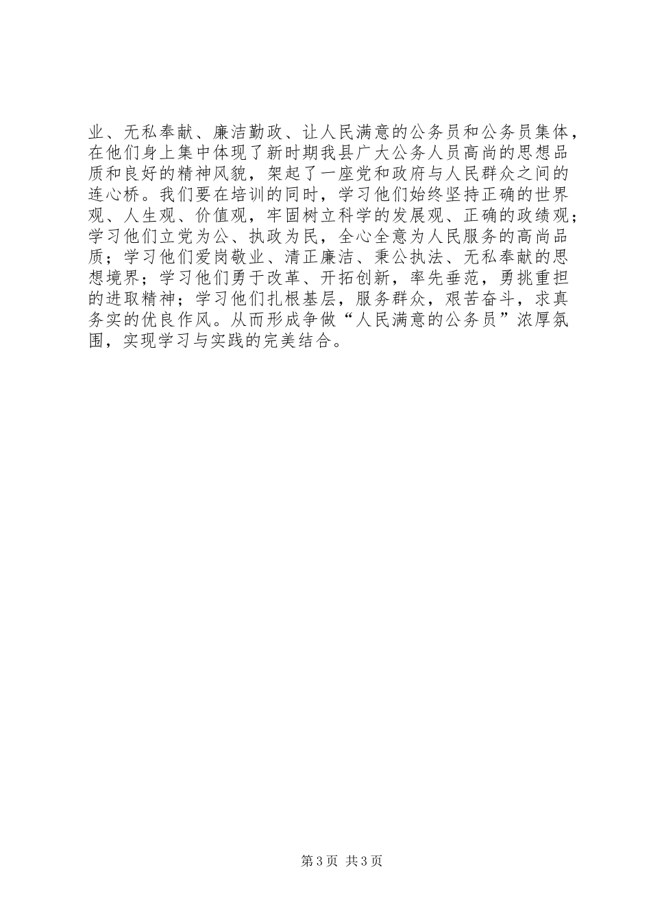 公务人员培训开班仪式上的讲话发言稿_第3页