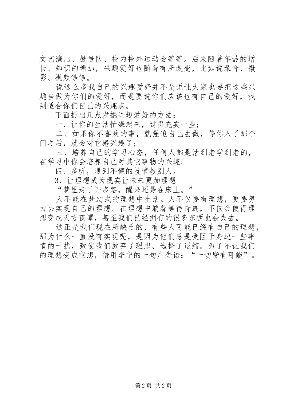 培训演讲稿：思想的主宰者_第2页