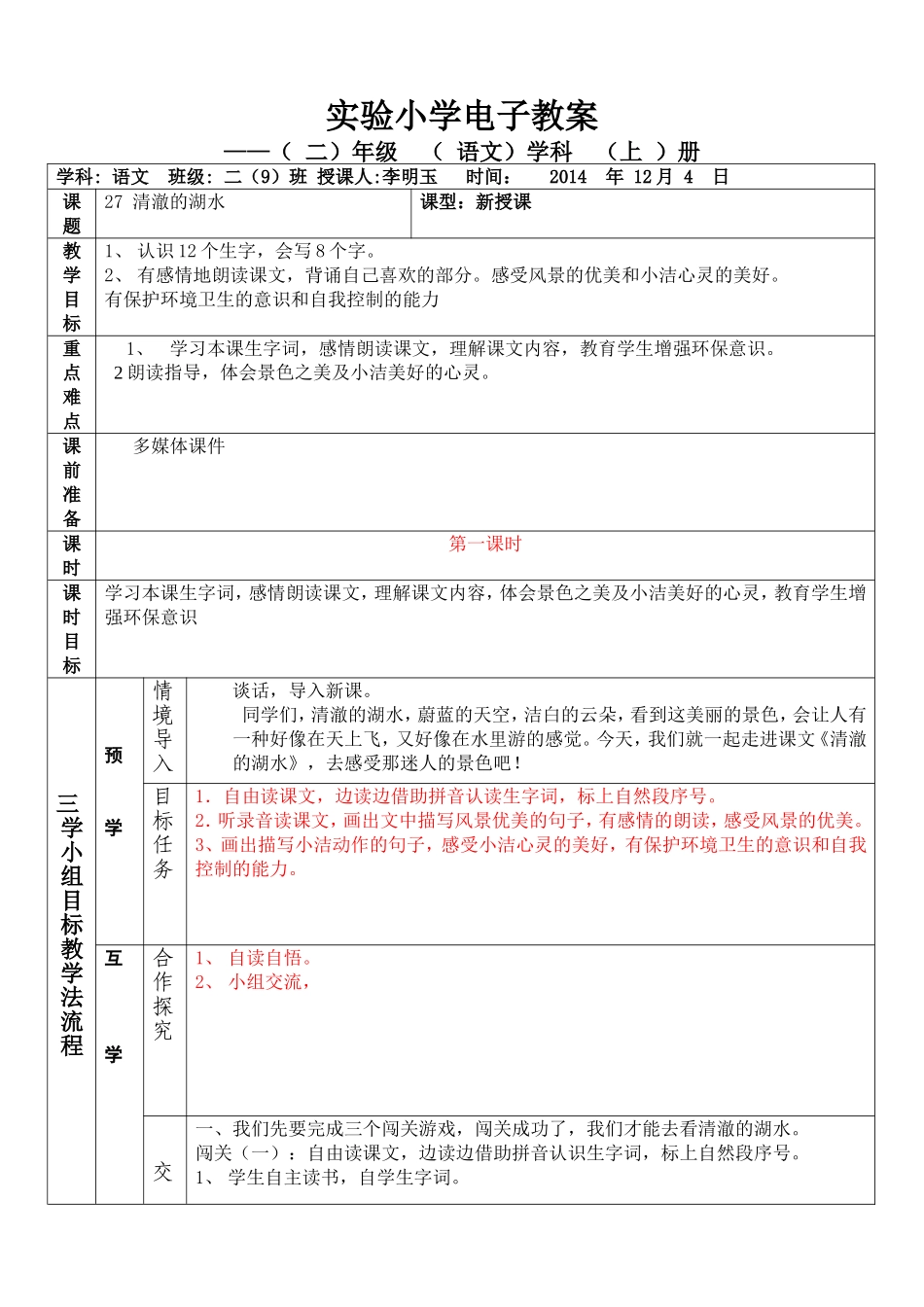 清澈的湖水 (2)_第1页