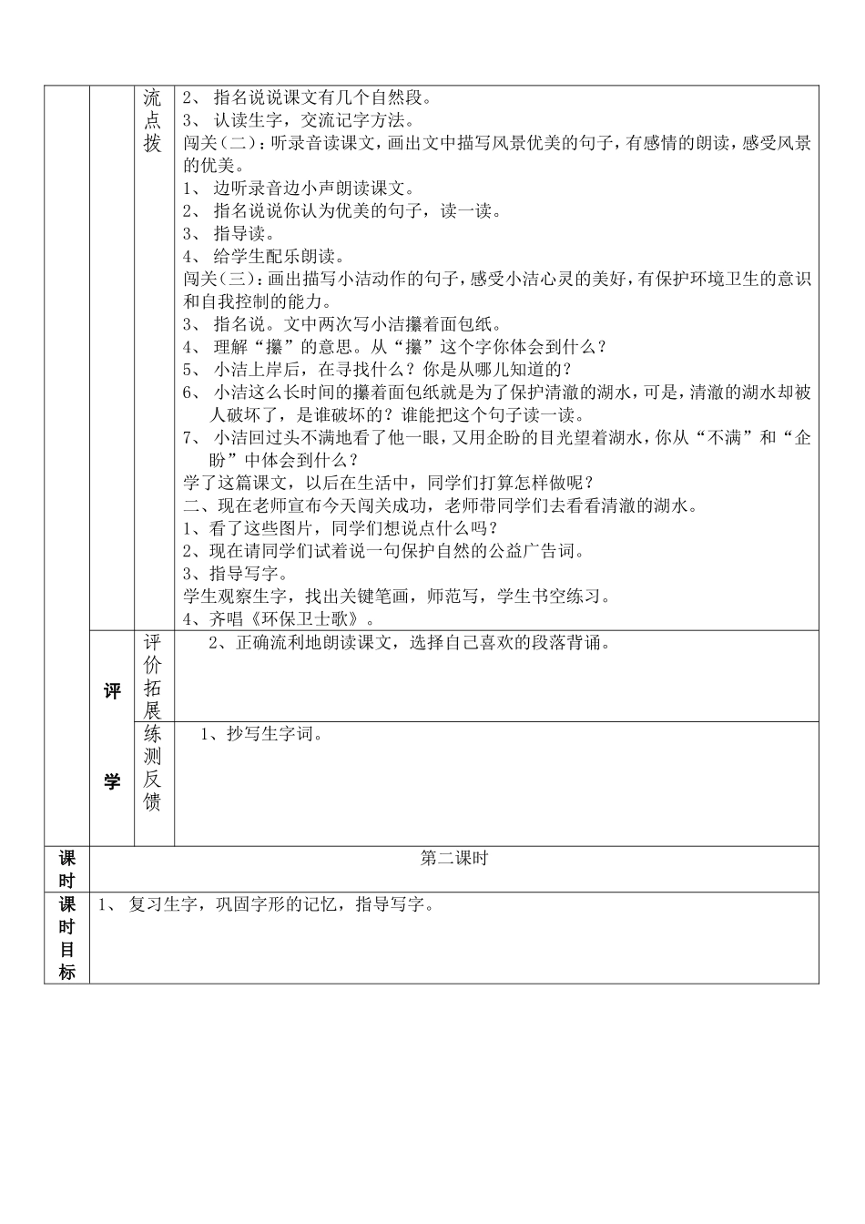 清澈的湖水 (2)_第2页
