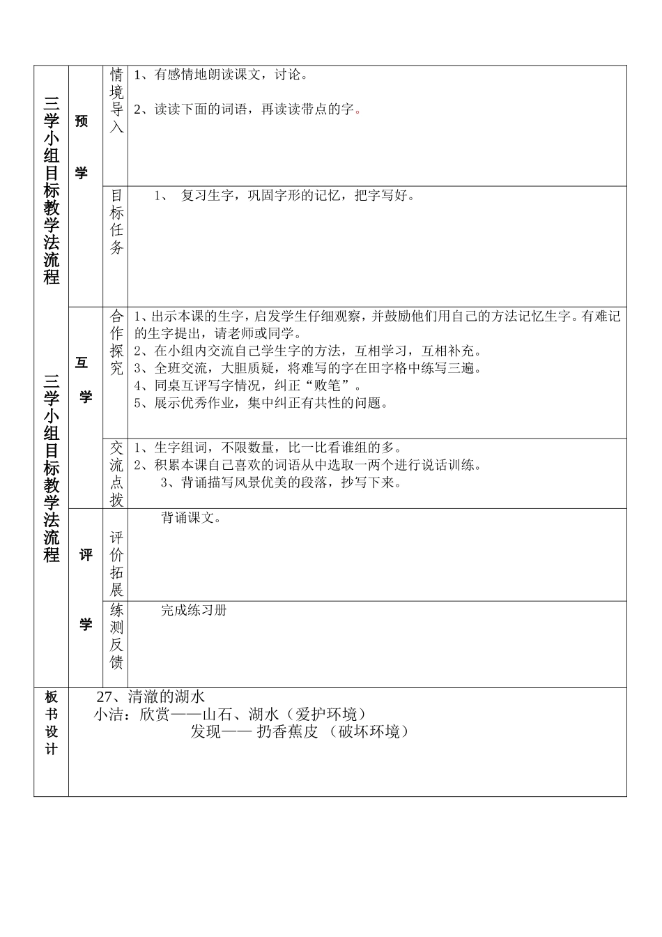 清澈的湖水 (2)_第3页