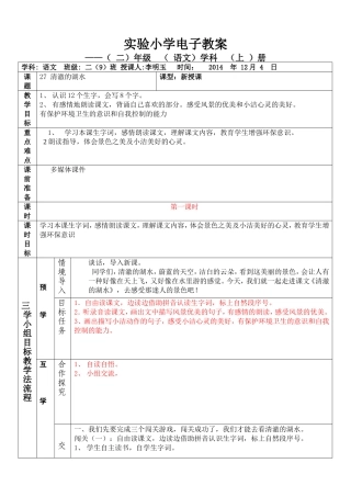 清澈的湖水 (2)