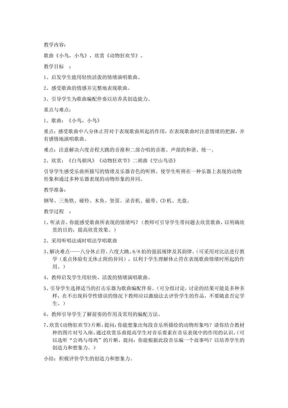 动物狂欢节教案_第1页