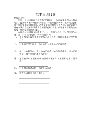 校本培训问卷