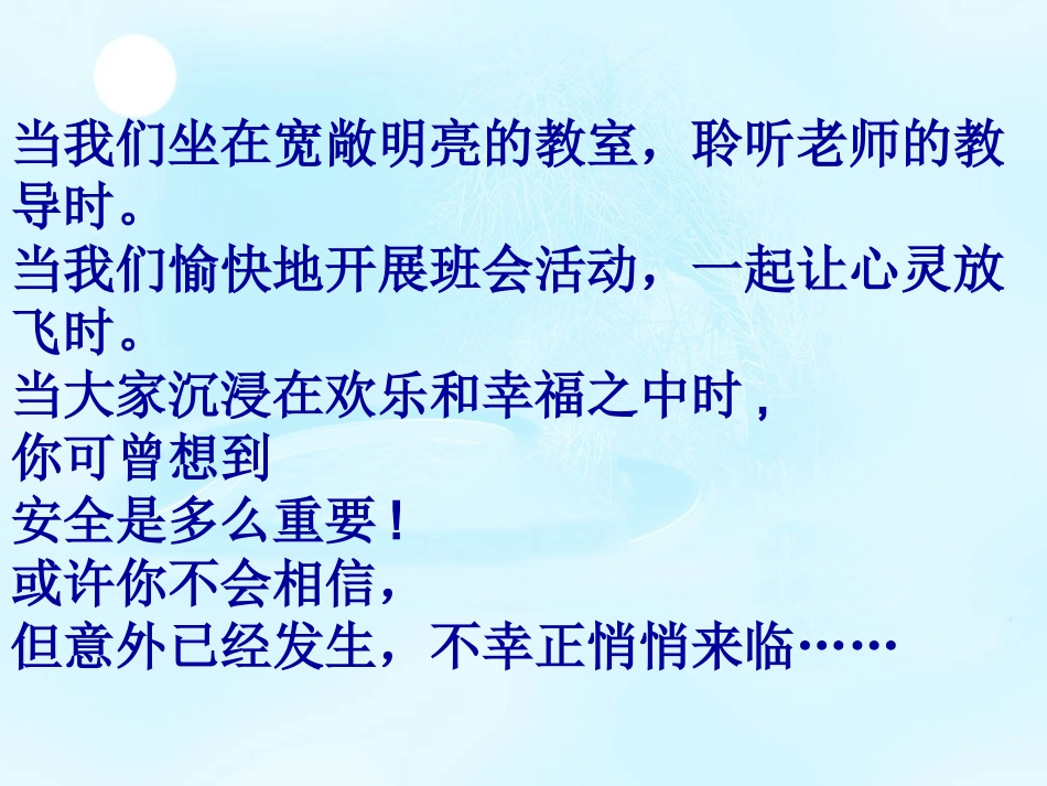 交通安全主题班会课件_第2页