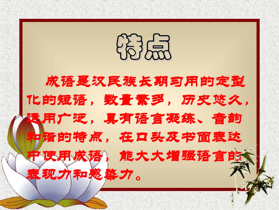 高考成语专题复习课件_第2页
