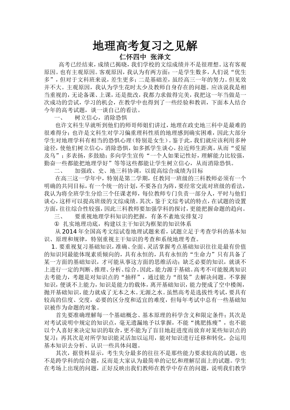 高三地理教学经验文章_第1页