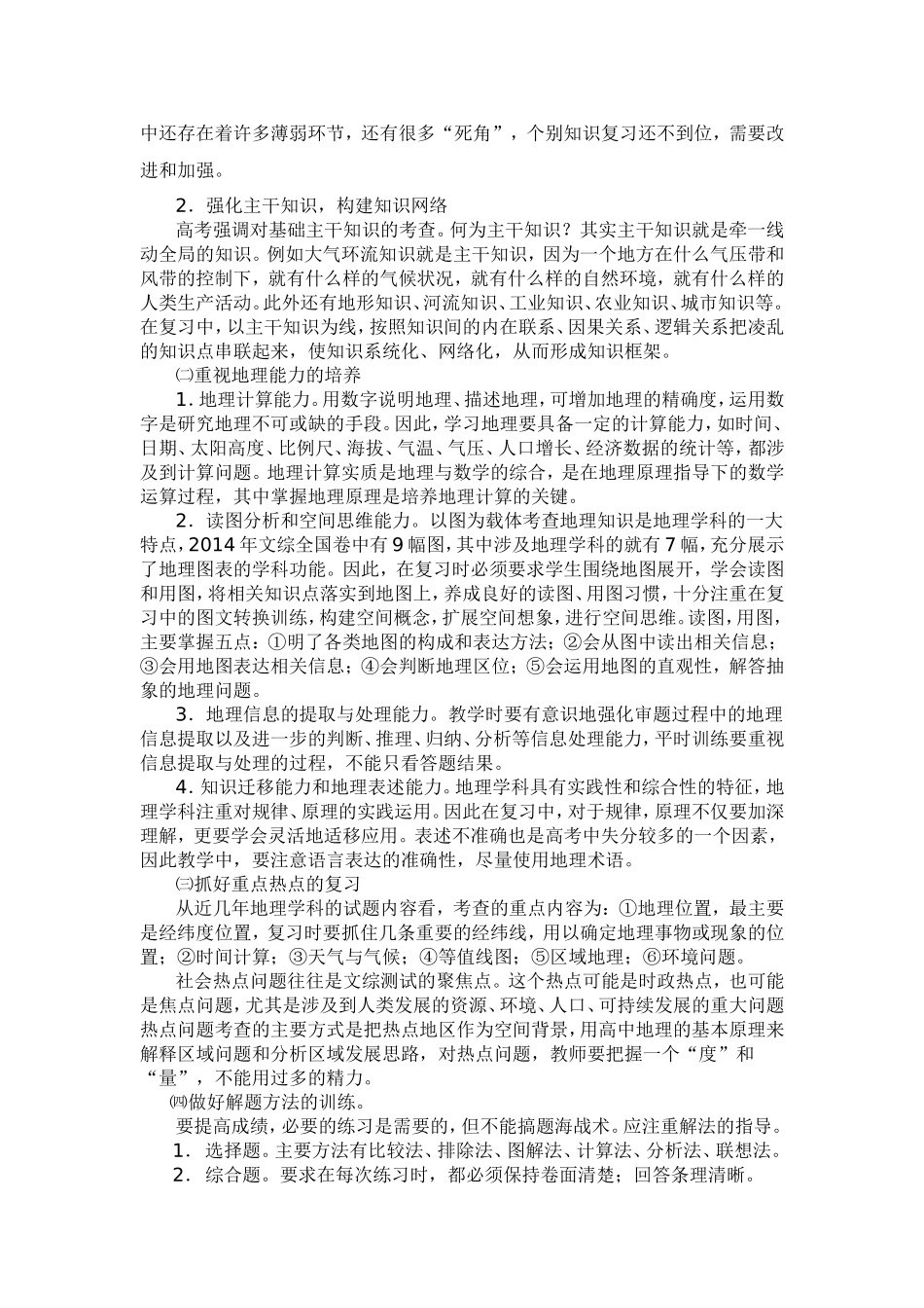 高三地理教学经验文章_第2页
