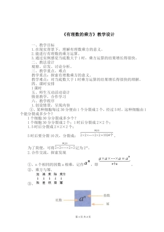 《有理数的乘方》教学设计