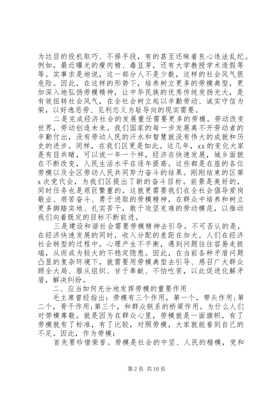 五一劳模座谈会领导讲话发言稿_第2页