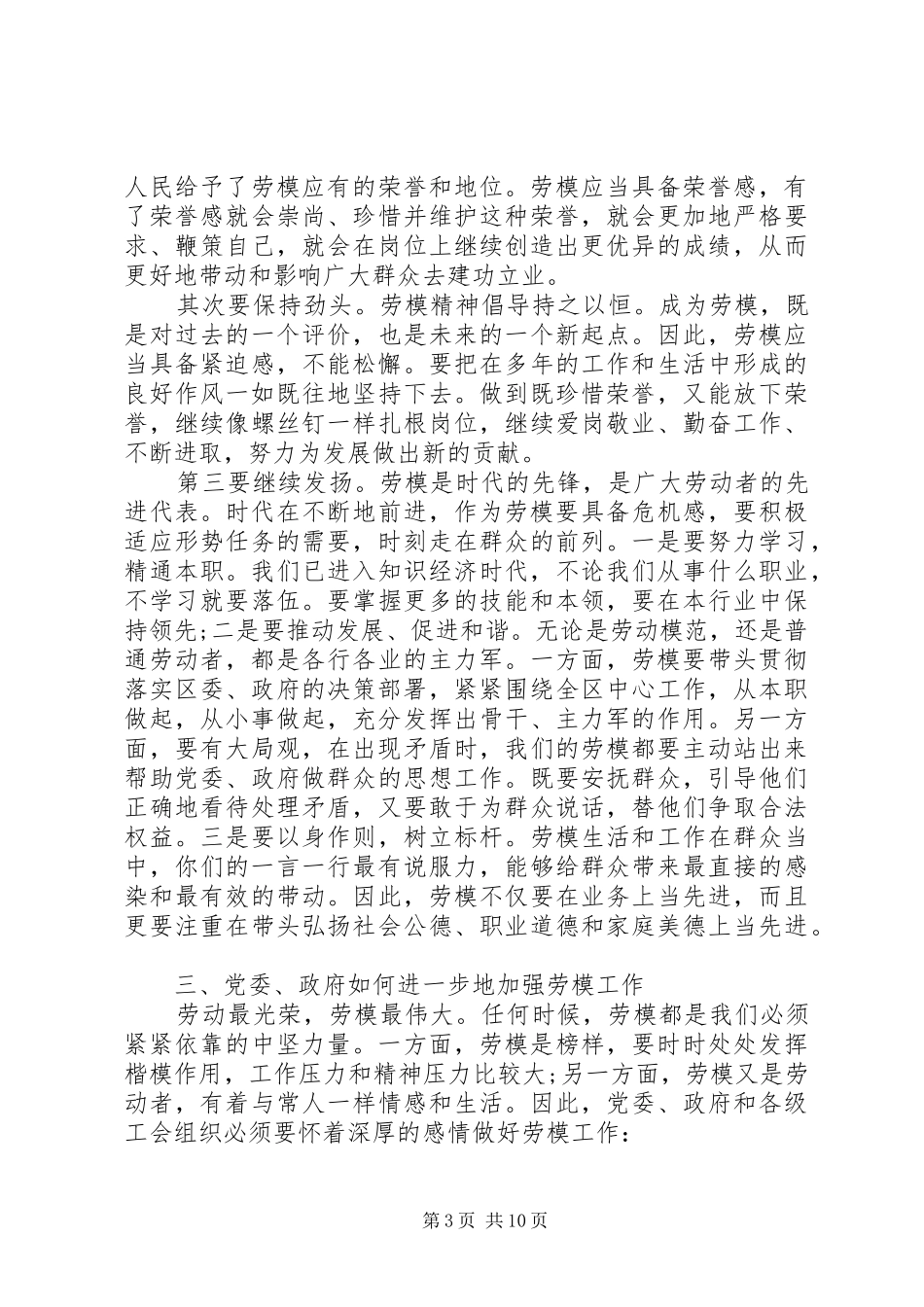 五一劳模座谈会领导讲话发言稿_第3页