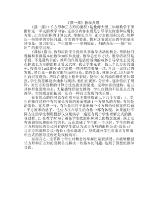 北师大版小学数学三年级下册摆一摆教学反思