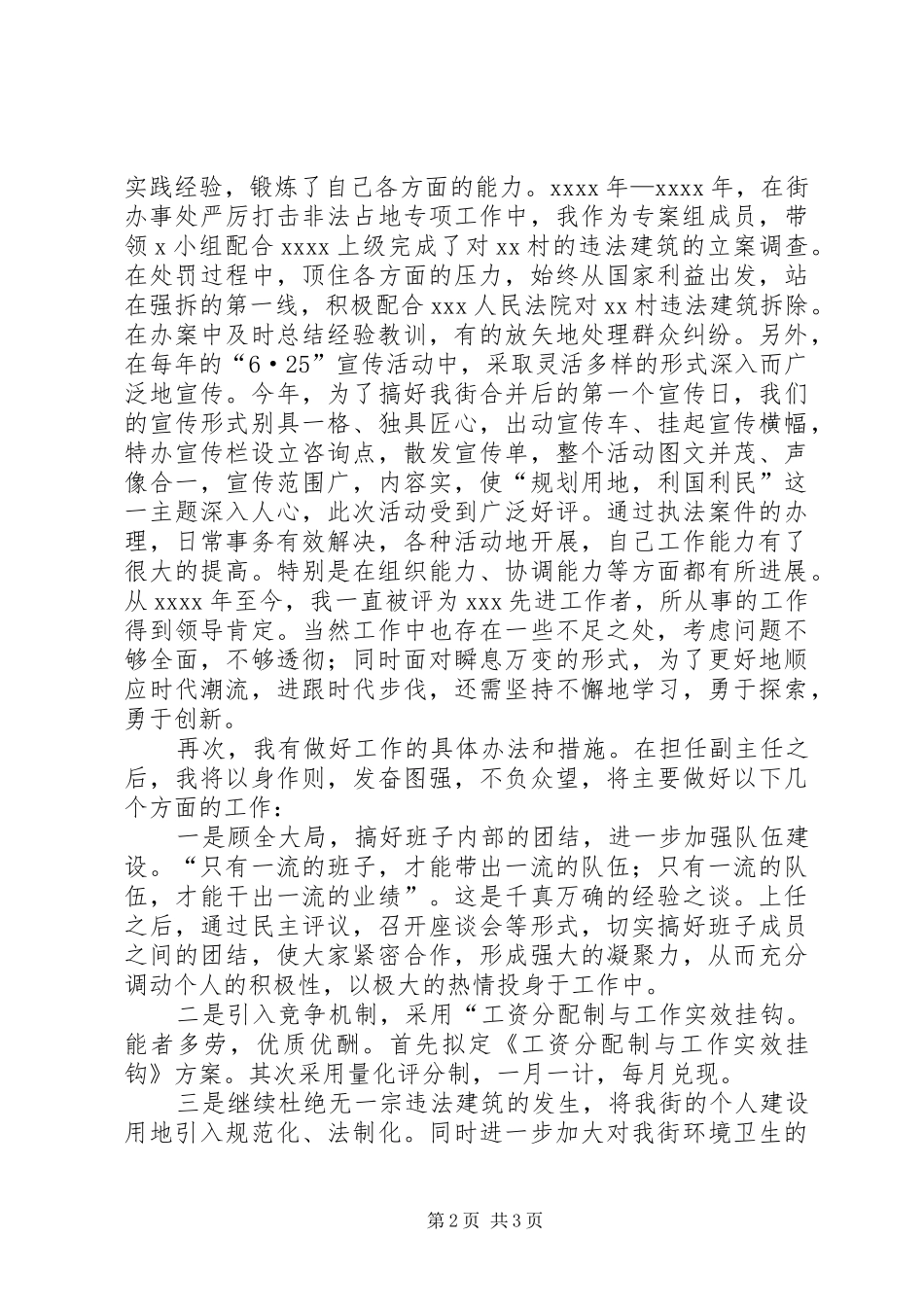 建设服务中心副主任竟聘演讲稿词_第2页