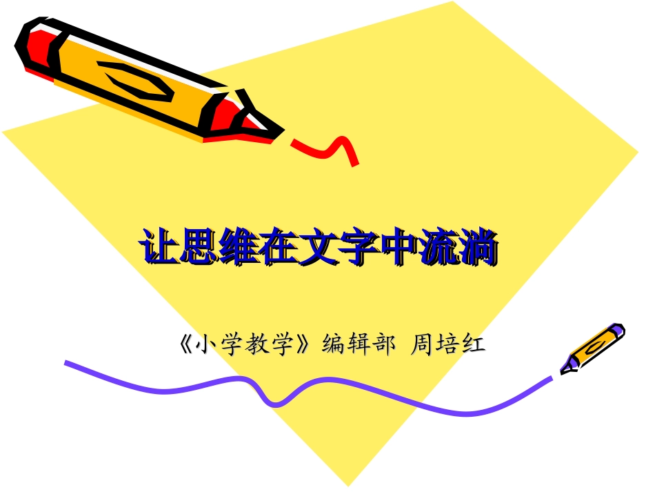 让写作成为一种追求_第1页