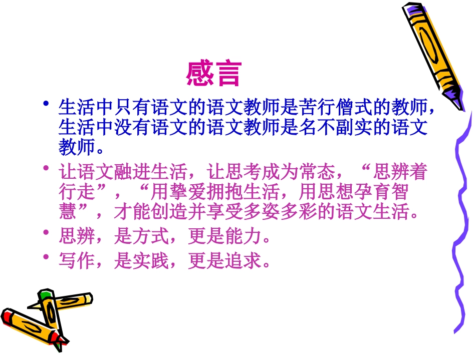 让写作成为一种追求_第2页