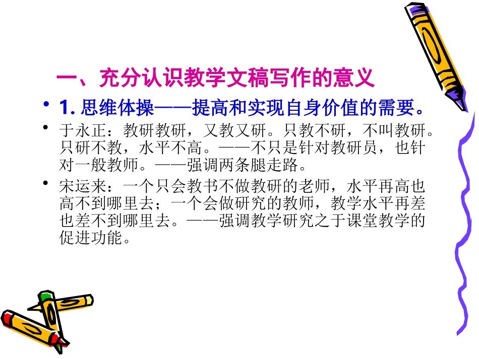 让写作成为一种追求_第3页