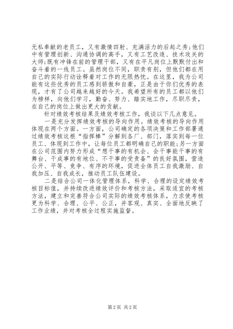 XX年思想宣传工作表彰大会领导讲话发言稿_第2页