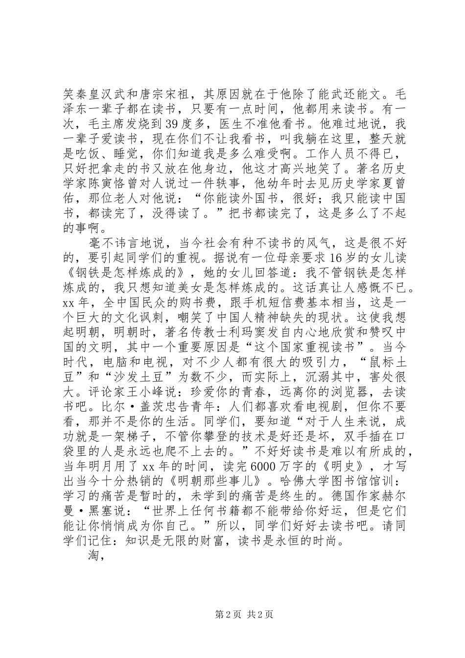 开学典礼校长的讲话发言稿_1_第2页