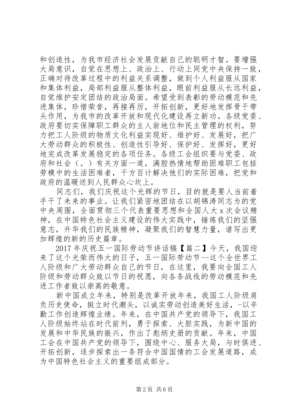 XX年庆祝“五一”国际劳动节讲话发言稿_第2页