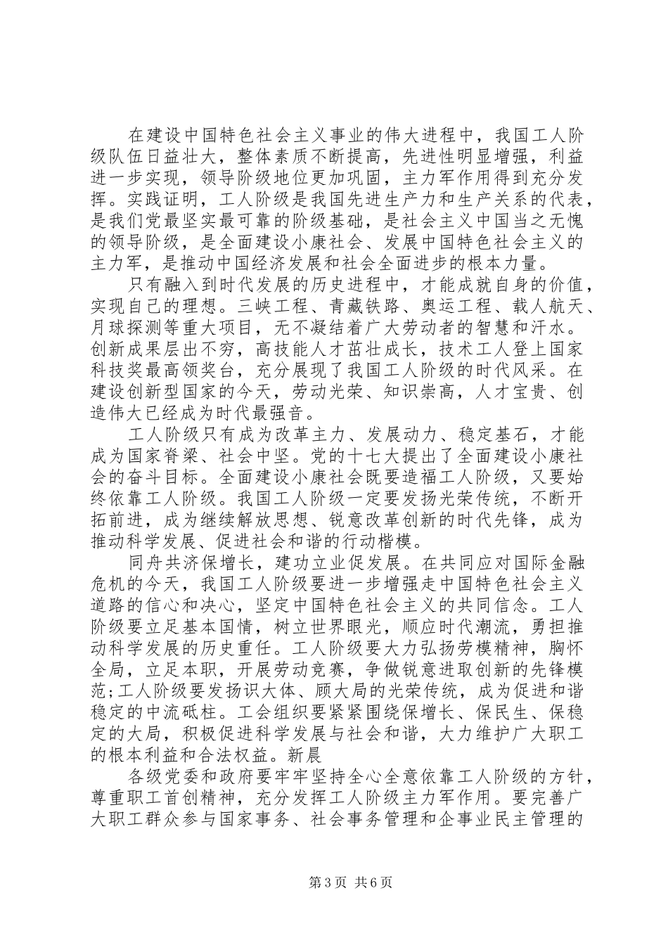 XX年庆祝“五一”国际劳动节讲话发言稿_第3页