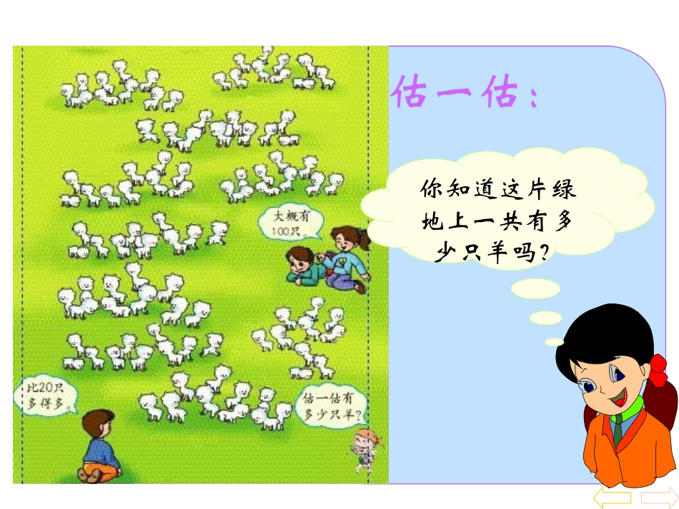 数数、数的组成和读数写数课件_第2页