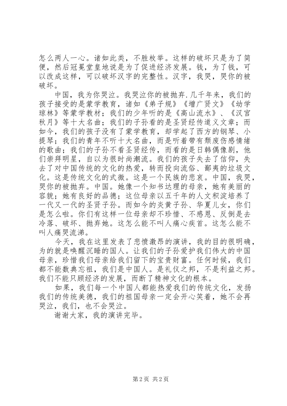 国庆爱国征文演讲稿_第2页