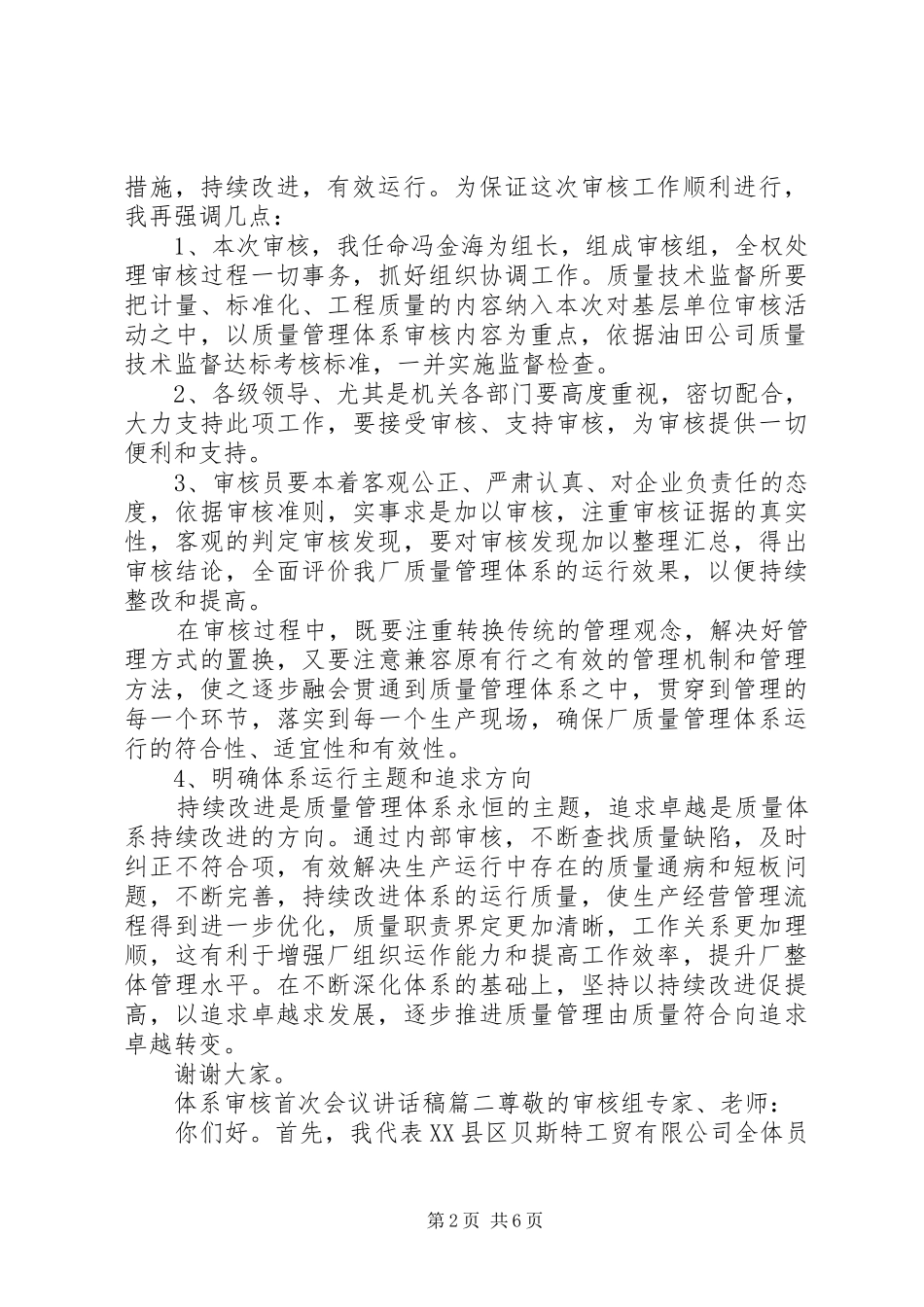 体系审核首次会议讲话发言稿_第2页